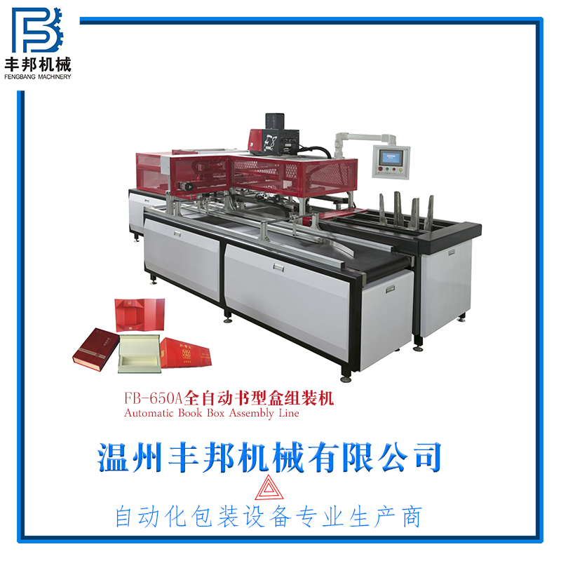 麗水全自動紙盒組裝機(jī)