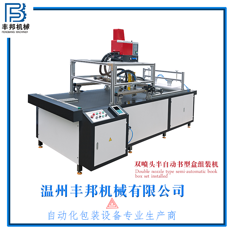 麗水雙噴頭禮品盒噴膠機