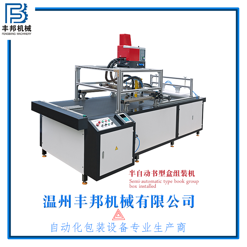 麗水自動禮品盒組裝機