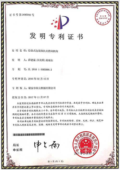 給袋式包裝機機夾微調機構