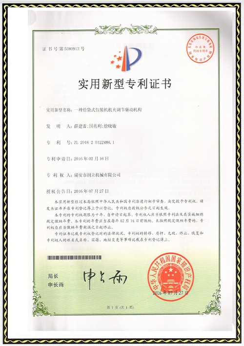 機(jī)夾調(diào)節(jié)驅(qū)動機(jī)構(gòu)